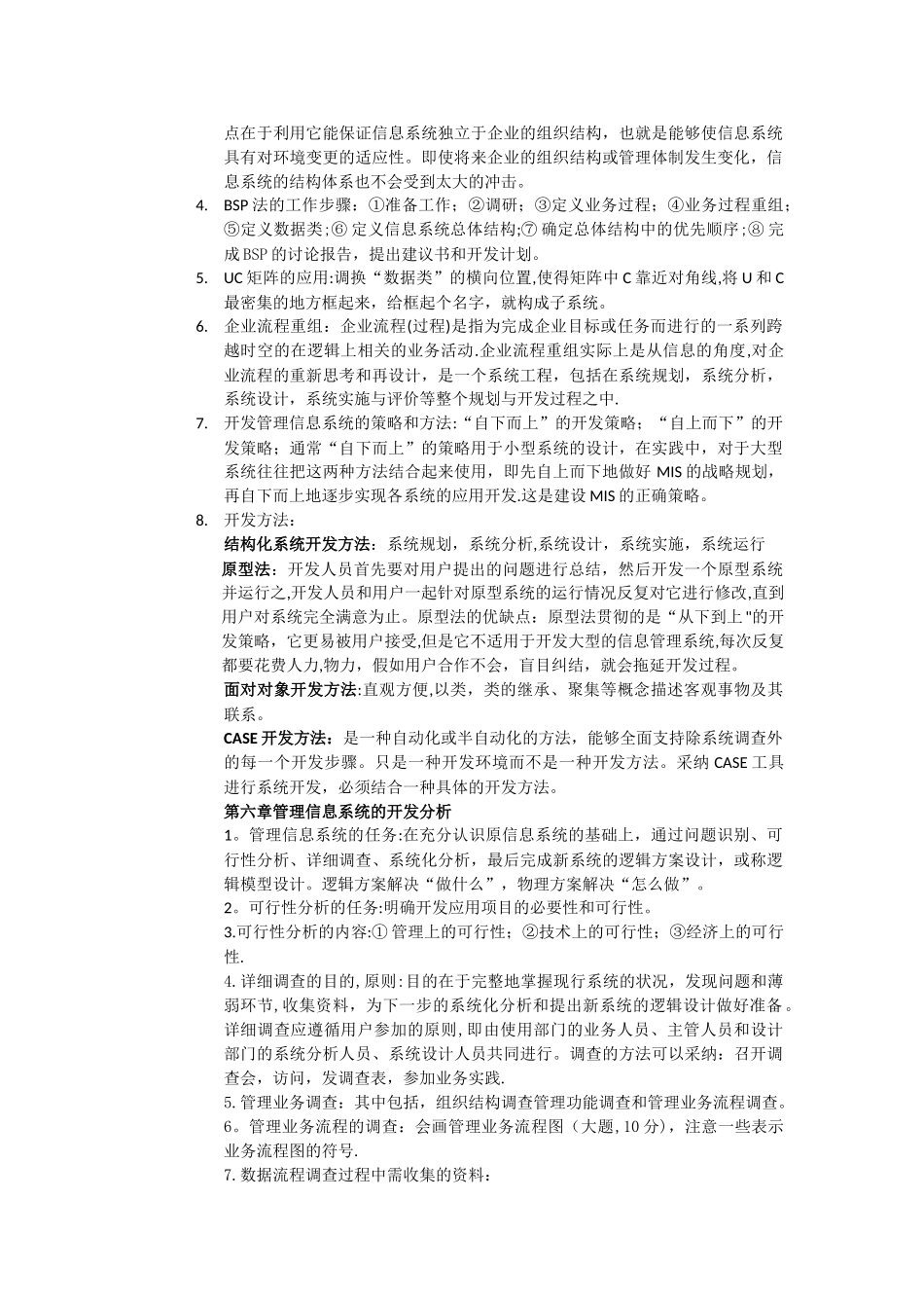 信息管理系统知识点整理_第3页