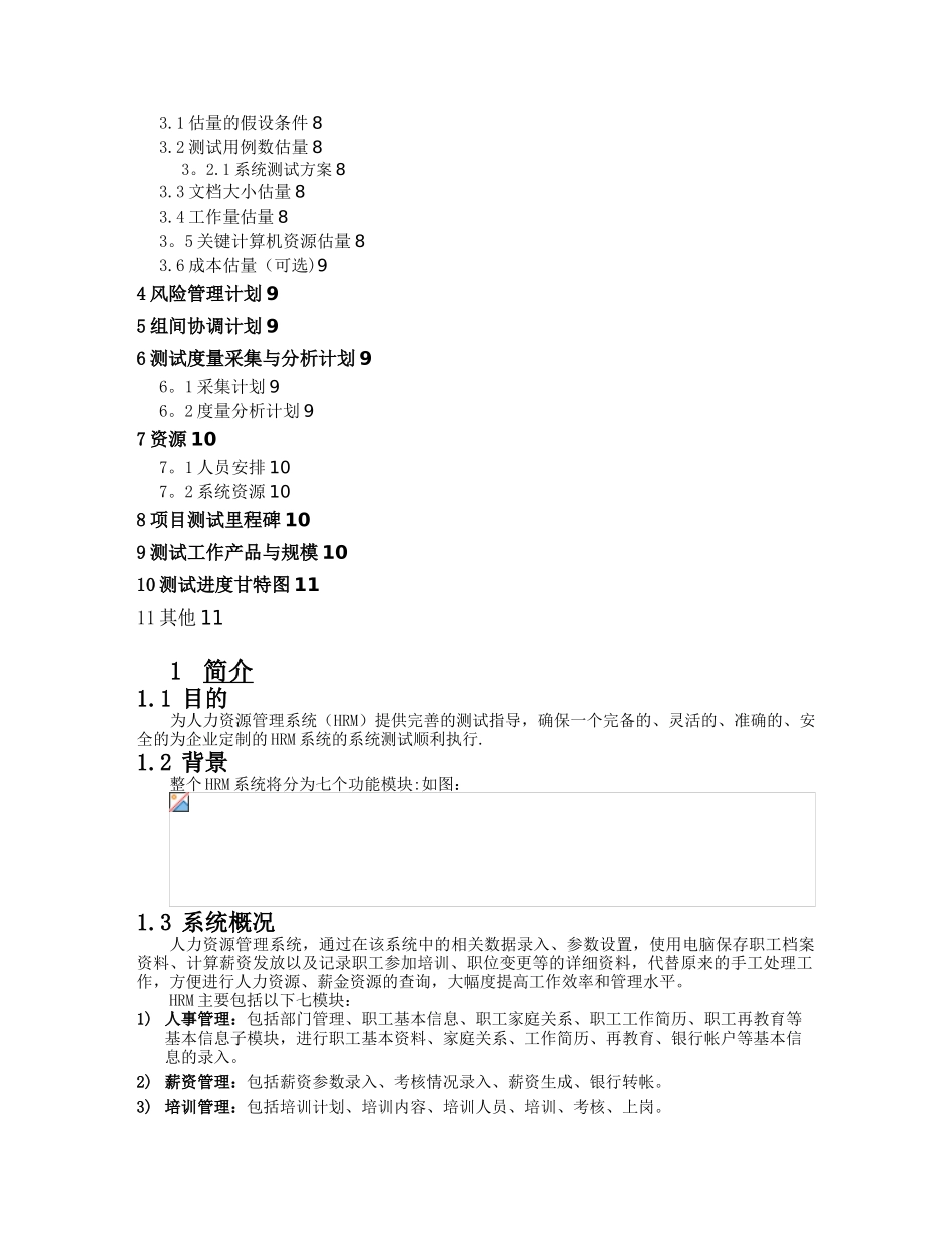 信息管理系统设计文档-测试计划_第2页