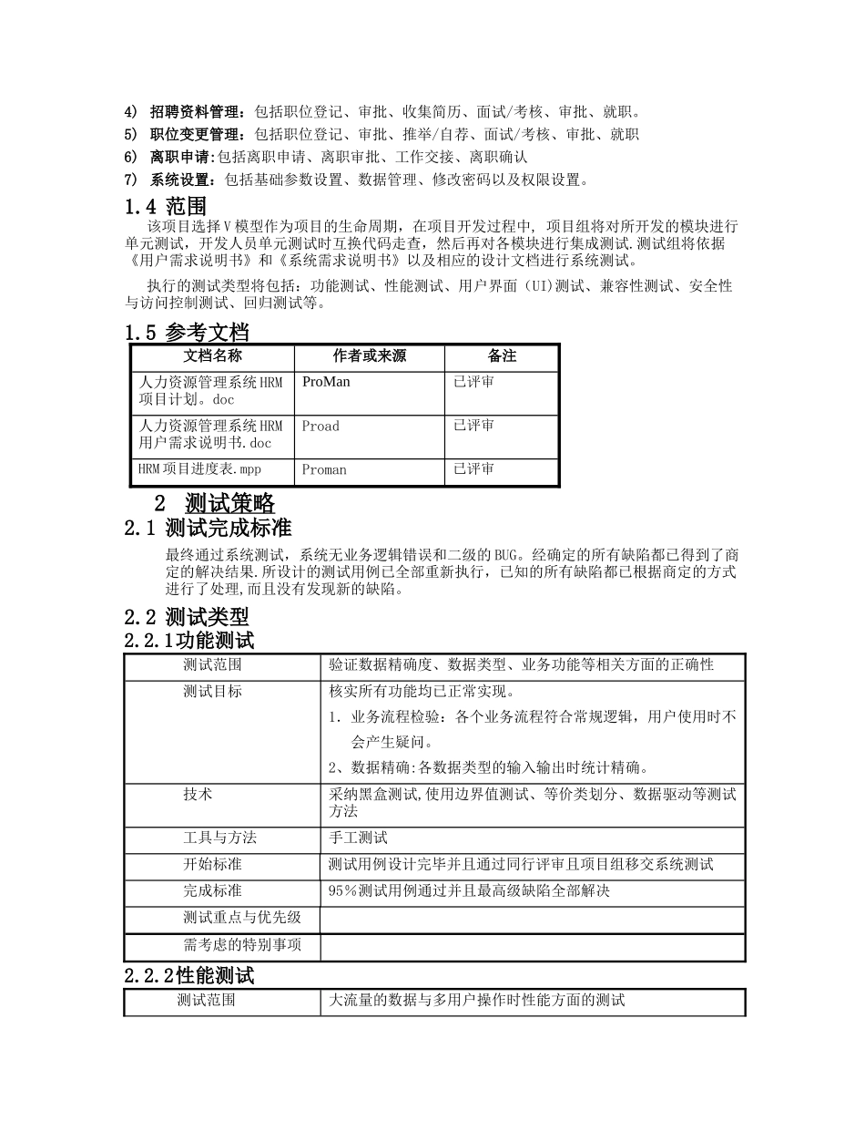 信息管理系统设计文档-测试计划_第3页