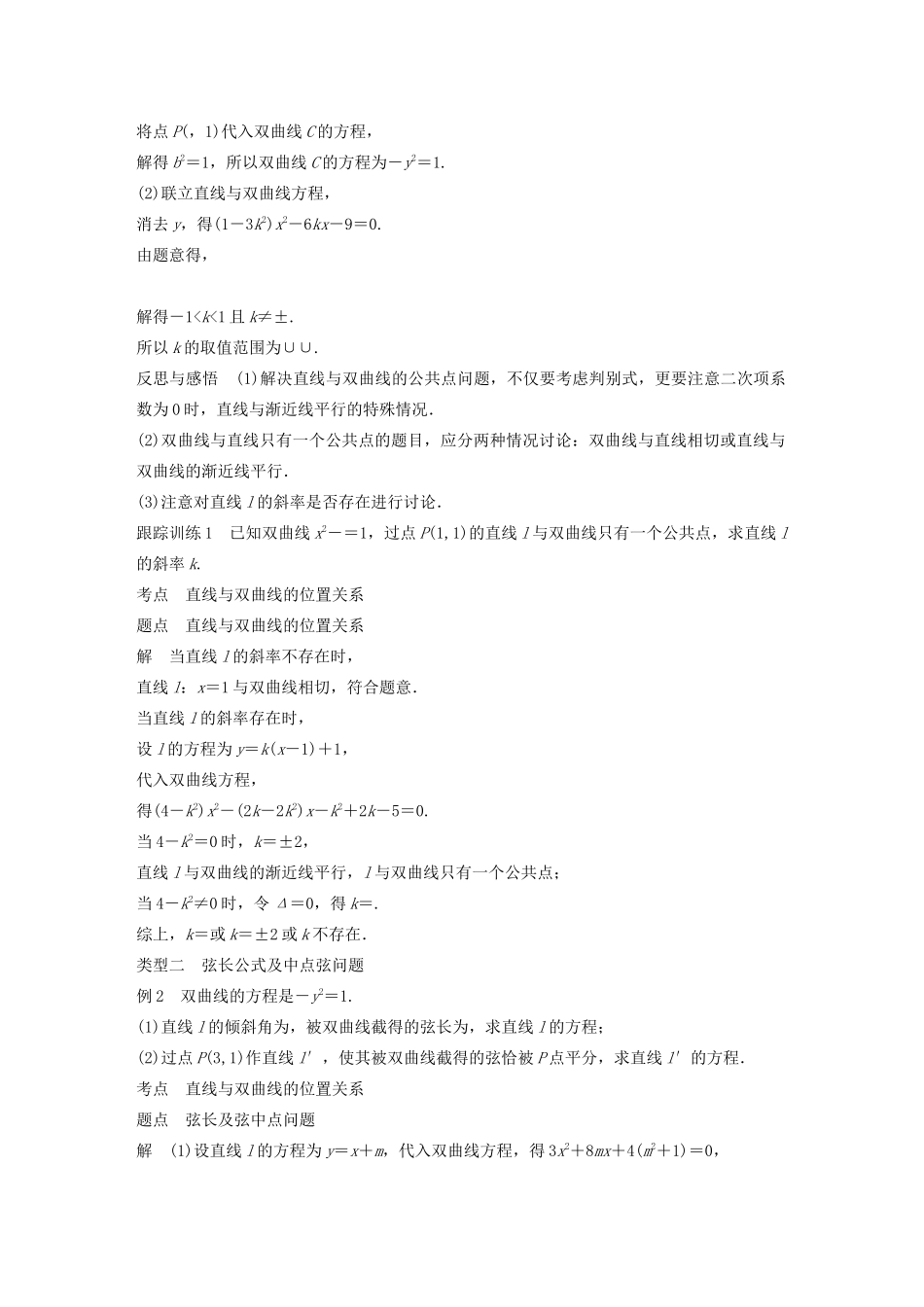 高中数学 第二章 圆锥曲线与方程 2.2 双曲线 2.2.2 双曲线的简单几何性质 第2课时 双曲线几何性质的应用学案（含解析）新人教A版选修1-1-新人教A版高二选修1-1数学学案_第2页
