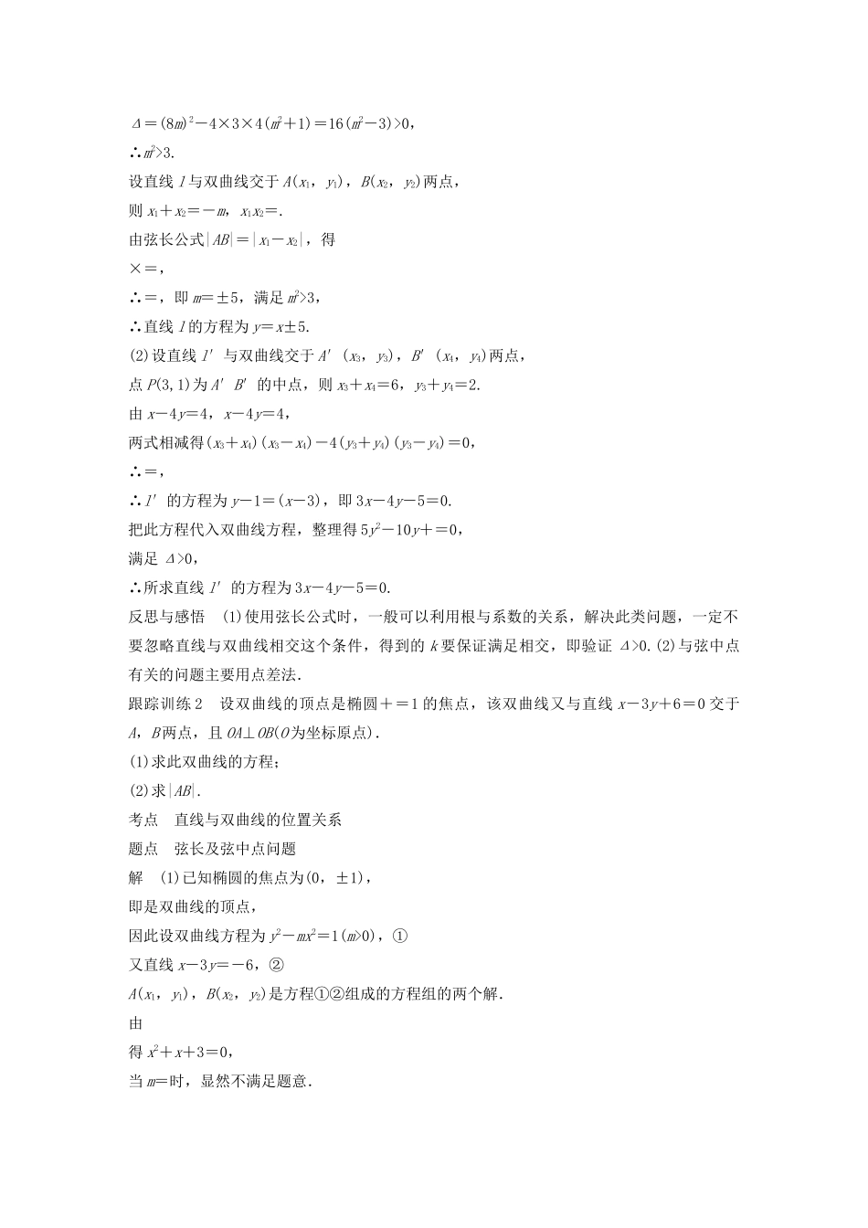 高中数学 第二章 圆锥曲线与方程 2.2 双曲线 2.2.2 双曲线的简单几何性质 第2课时 双曲线几何性质的应用学案（含解析）新人教A版选修1-1-新人教A版高二选修1-1数学学案_第3页