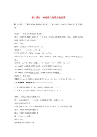 高中数学 第二章 圆锥曲线与方程 2.2 双曲线 2.2.2 双曲线的简单几何性质 第2课时 双曲线几何性质的应用学案（含解析）新人教A版选修1-1-新人教A版高二选修1-1数学学案