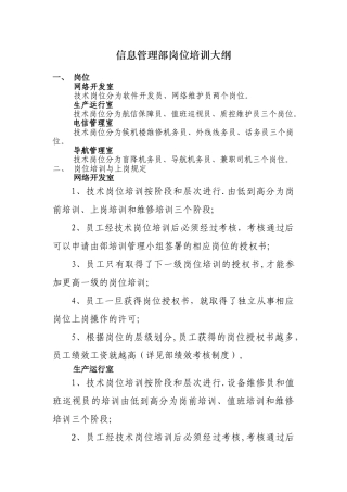 信息管理部岗位培训大纲