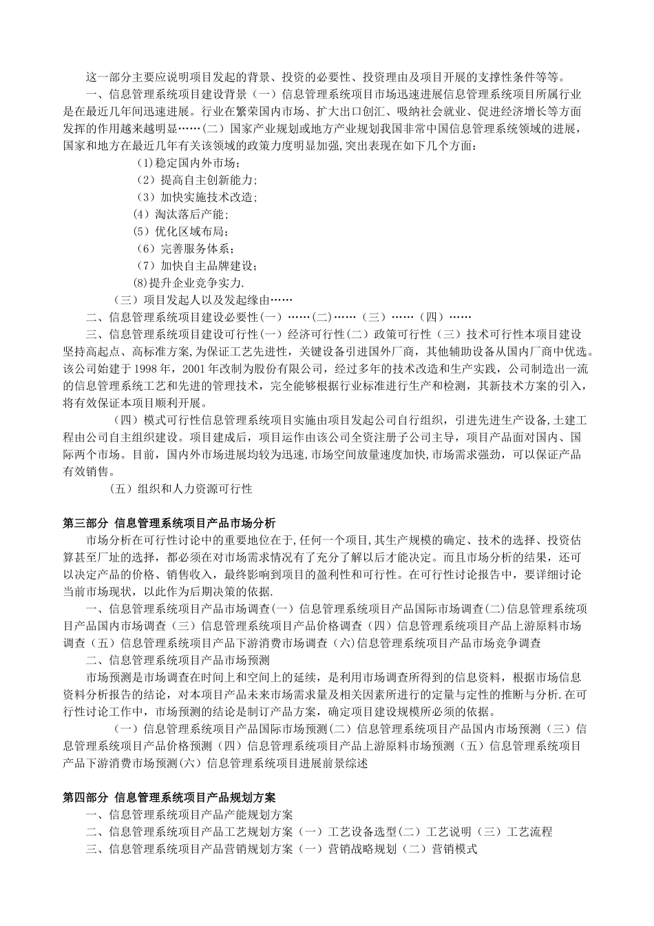 信息管理系统项目可行性分析报告_第3页