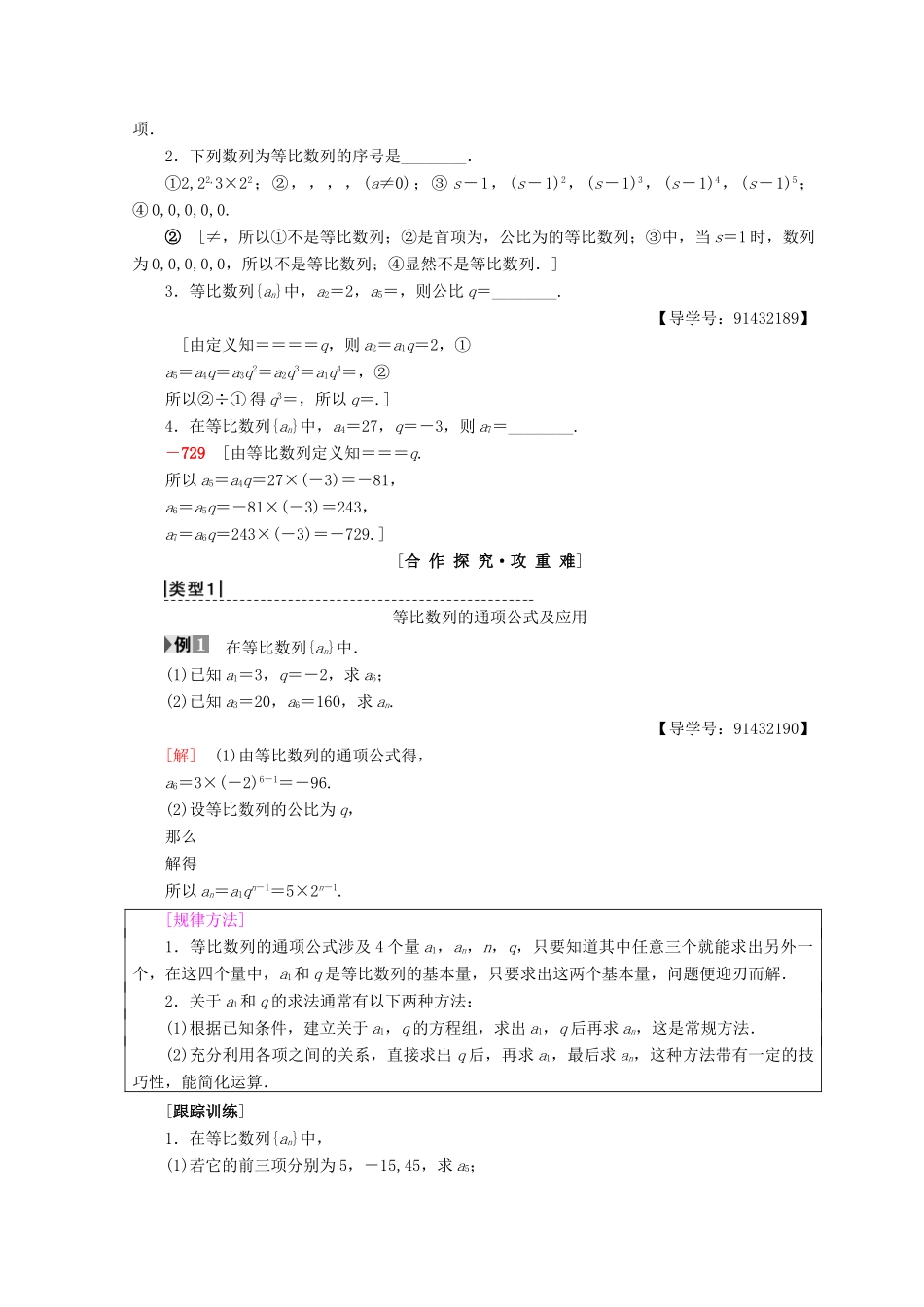 高中数学 第二章 数列 2.4 等比数列 第1课时 等比数列学案 新人教A版必修5-新人教A版高一必修5数学学案_第2页