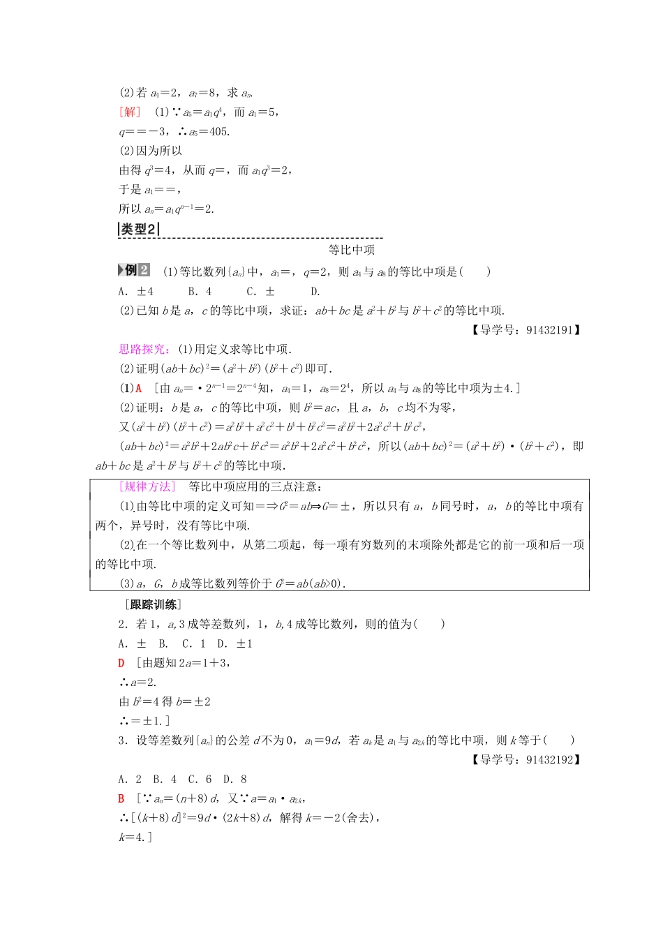 高中数学 第二章 数列 2.4 等比数列 第1课时 等比数列学案 新人教A版必修5-新人教A版高一必修5数学学案_第3页