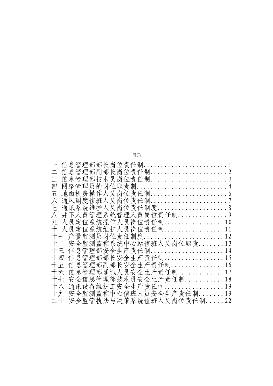 信息管理部岗位责任制与安全生产责任制_第2页