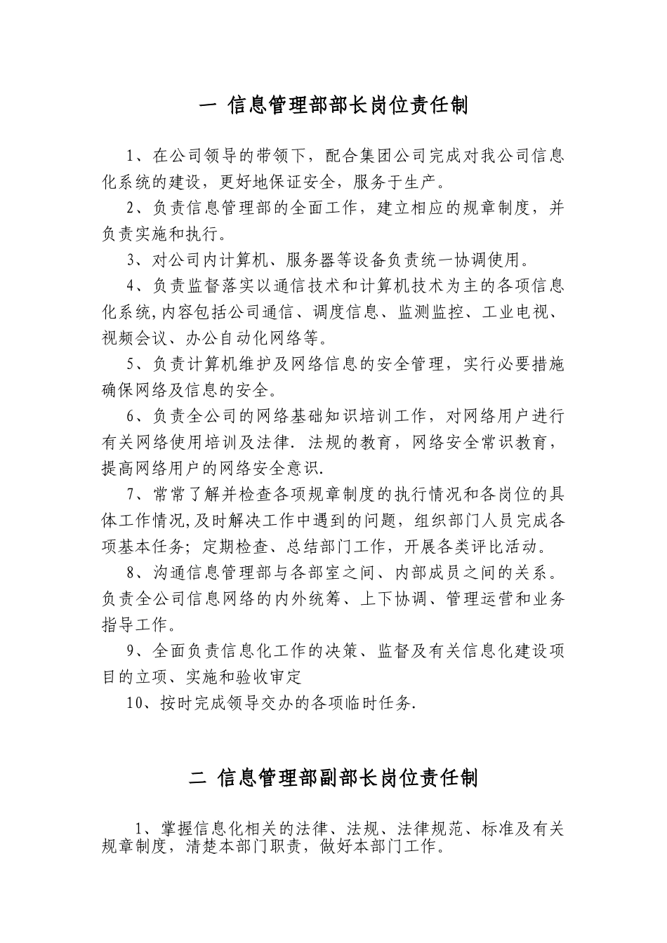 信息管理部岗位责任制与安全生产责任制_第3页