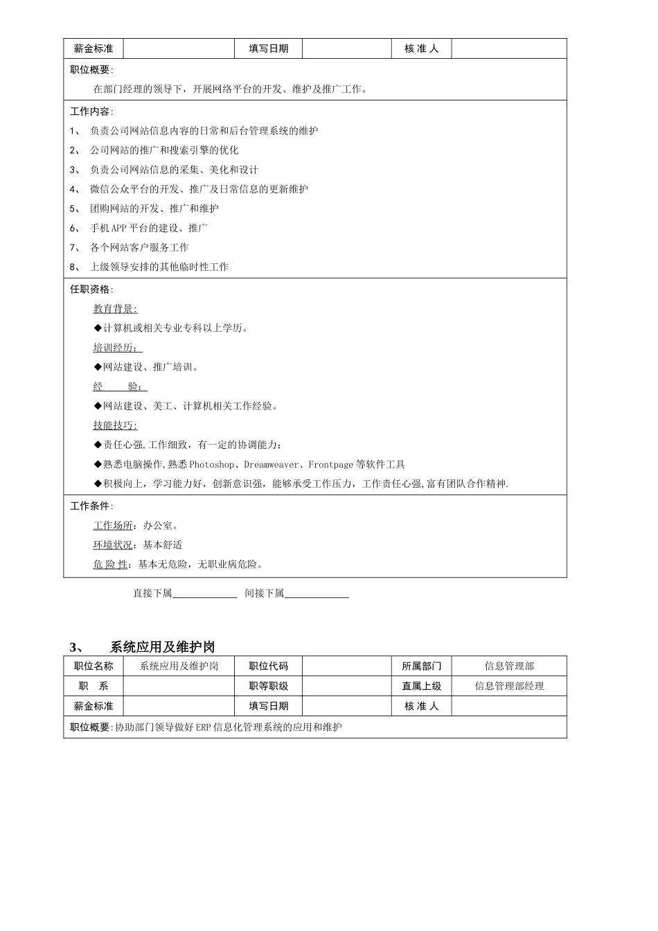 信息管理部岗位职责_第2页