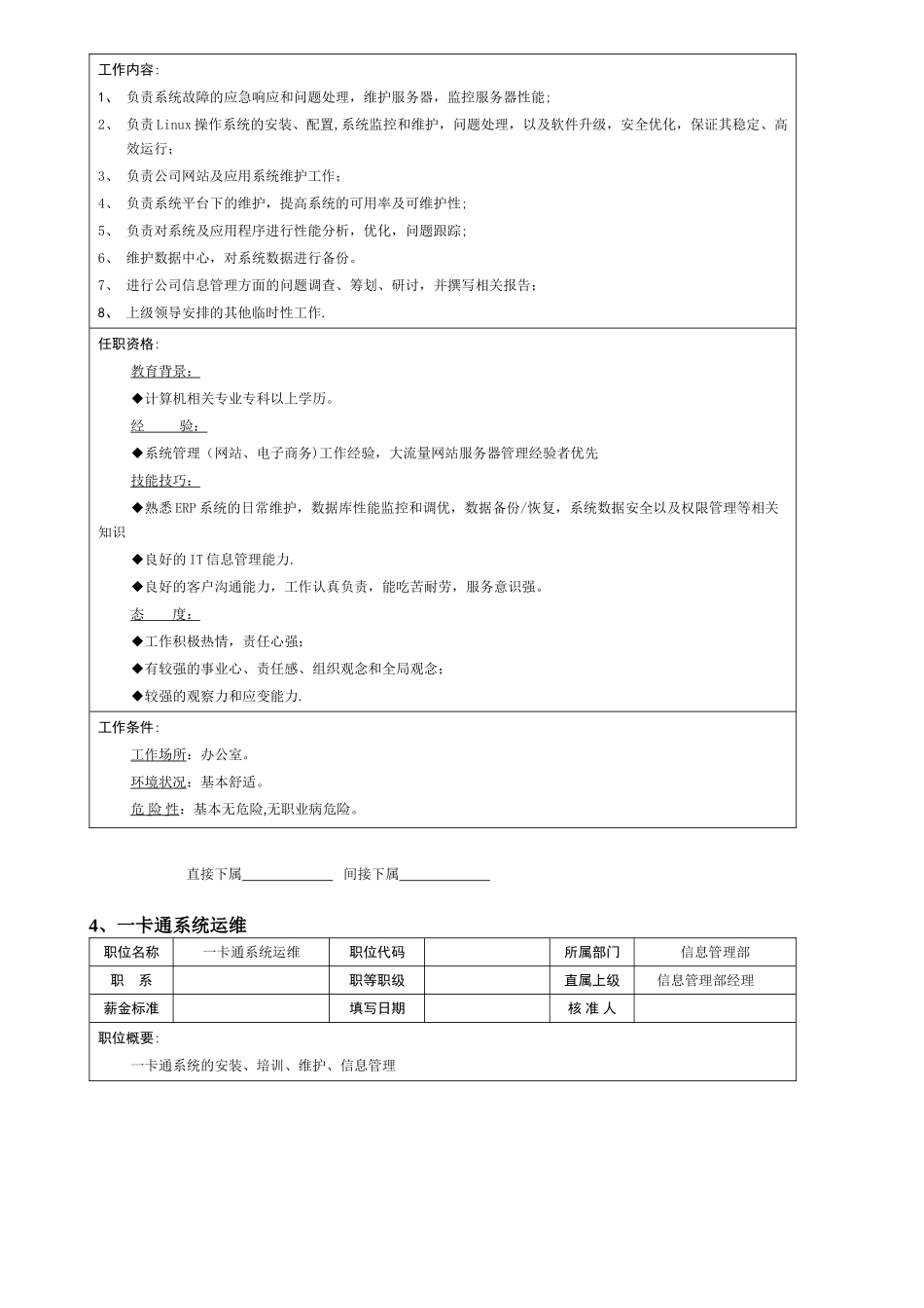 信息管理部岗位职责_第3页