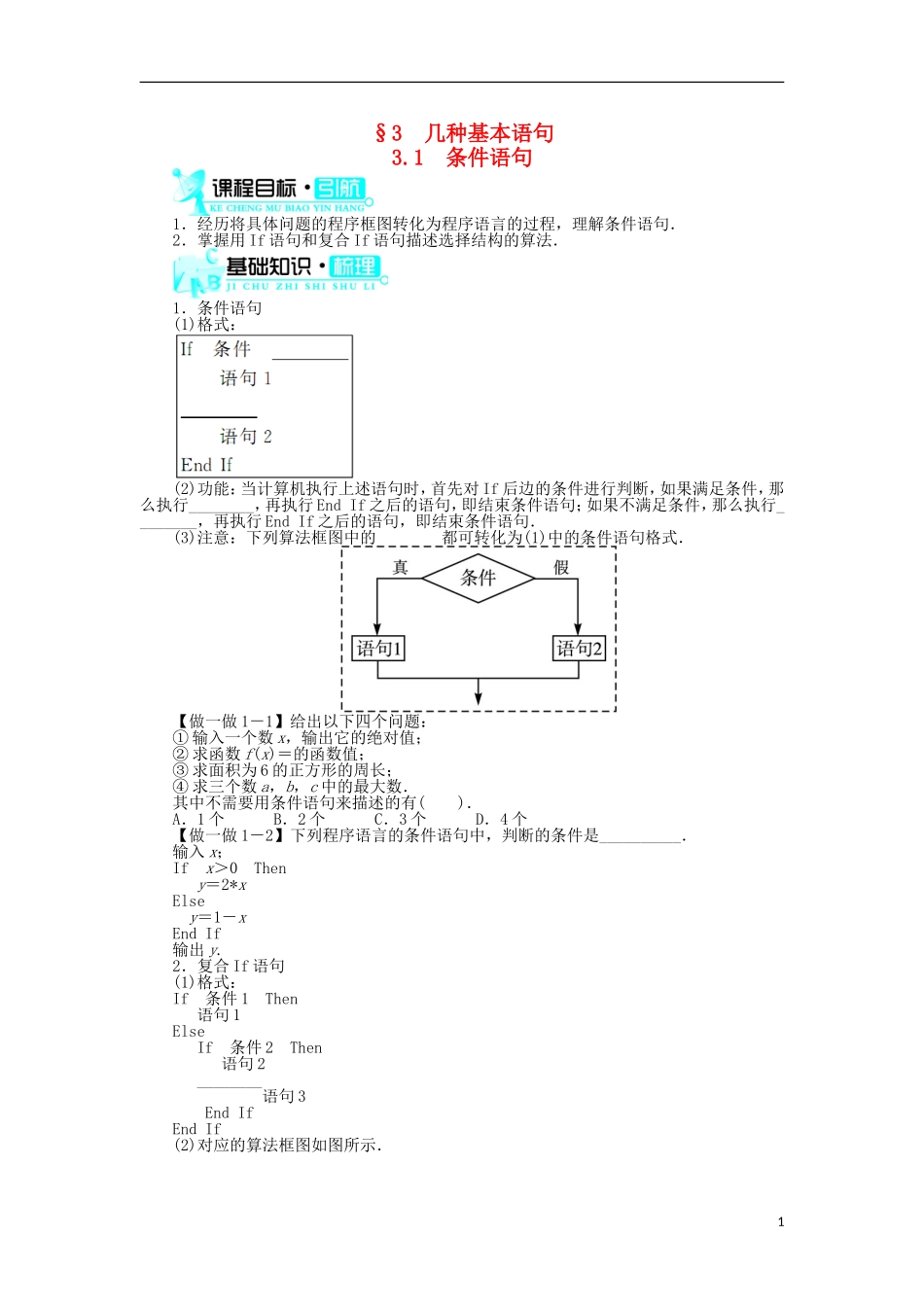高中数学 第二章 算法初步 3.1 条件语句学案 北师大版必修3-北师大版高中必修3数学学案_第1页