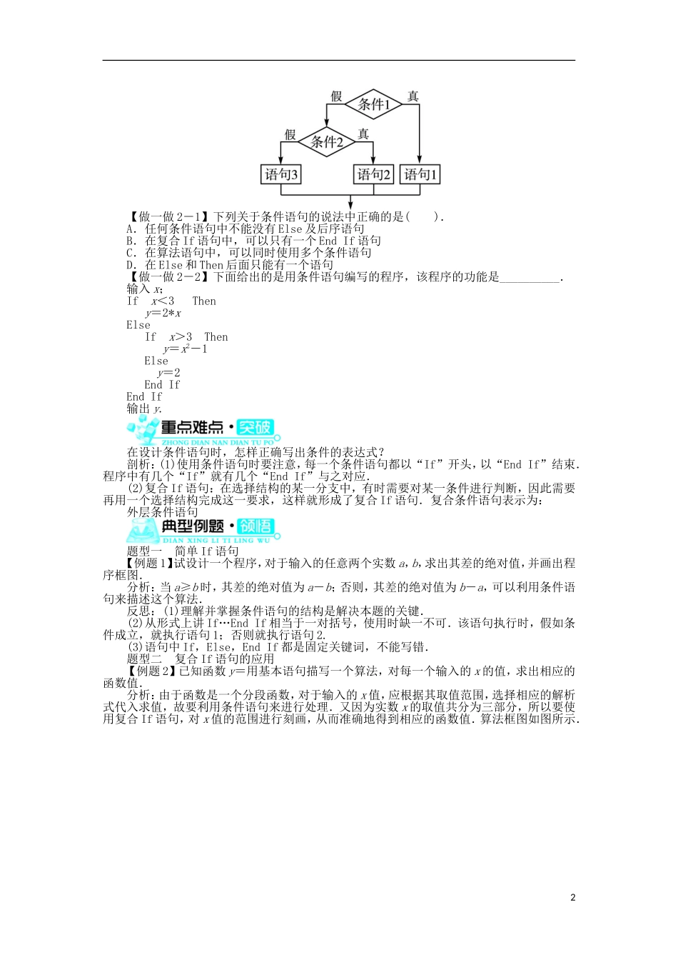 高中数学 第二章 算法初步 3.1 条件语句学案 北师大版必修3-北师大版高中必修3数学学案_第2页