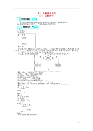 高中数学 第二章 算法初步 3.1 条件语句学案 北师大版必修3-北师大版高中必修3数学学案
