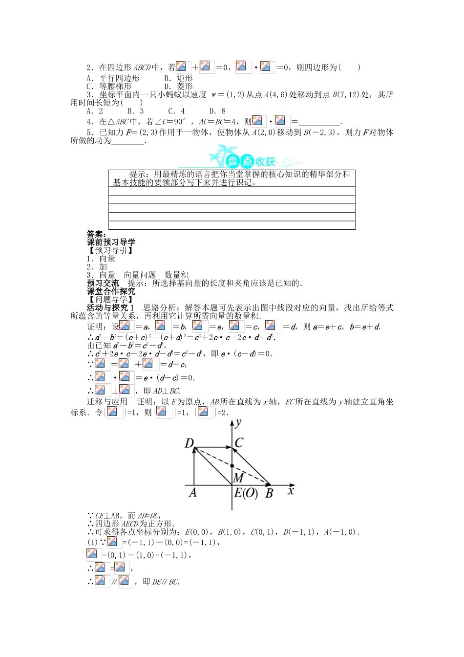 高中数学 第二章 平面向量 2.5 平面向量应用举例问题导学案 新人教A版必修4-新人教A版高一必修4数学学案_第2页