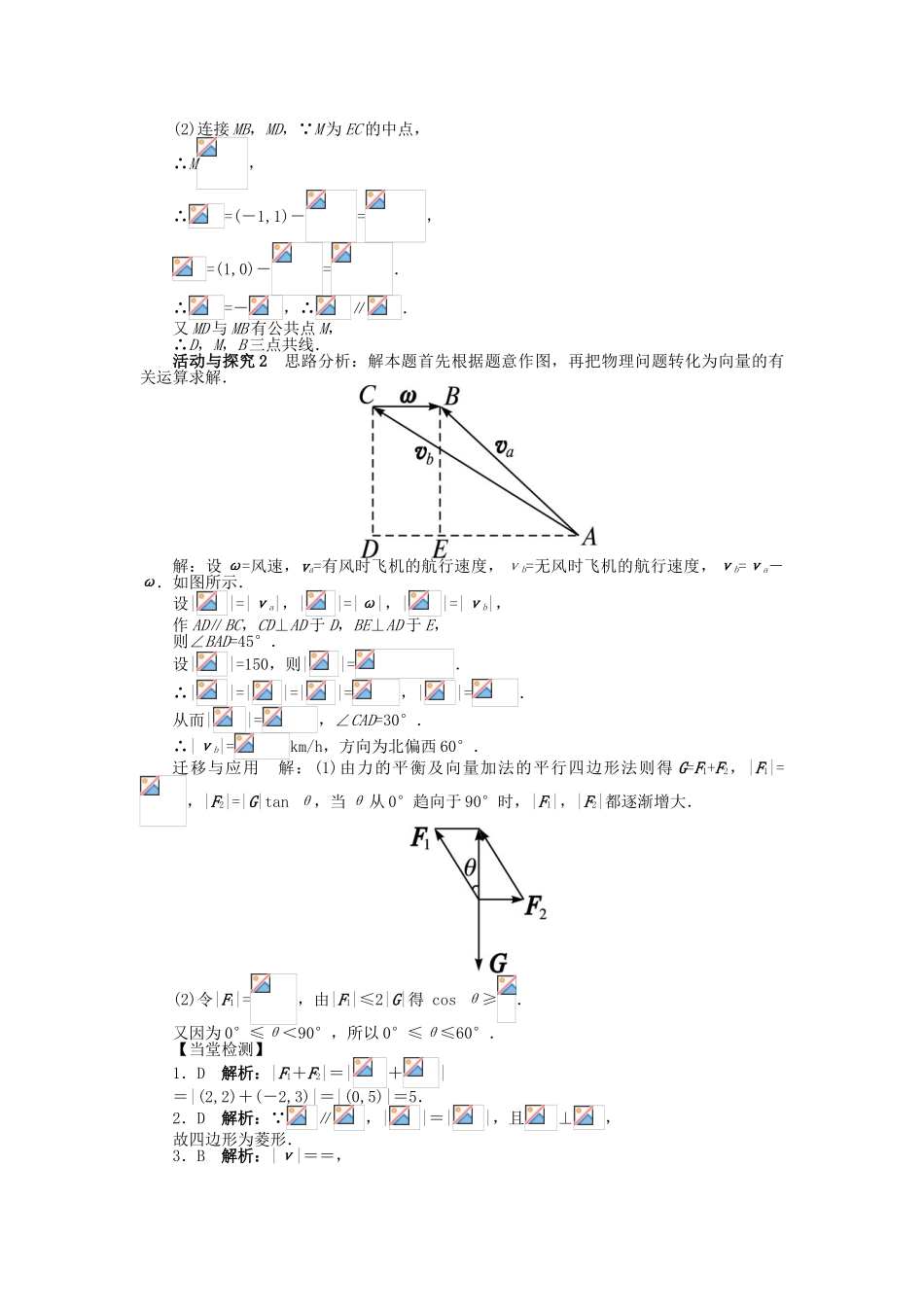 高中数学 第二章 平面向量 2.5 平面向量应用举例问题导学案 新人教A版必修4-新人教A版高一必修4数学学案_第3页