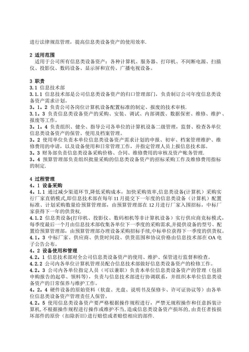 信息类设备资产管理制度_第2页