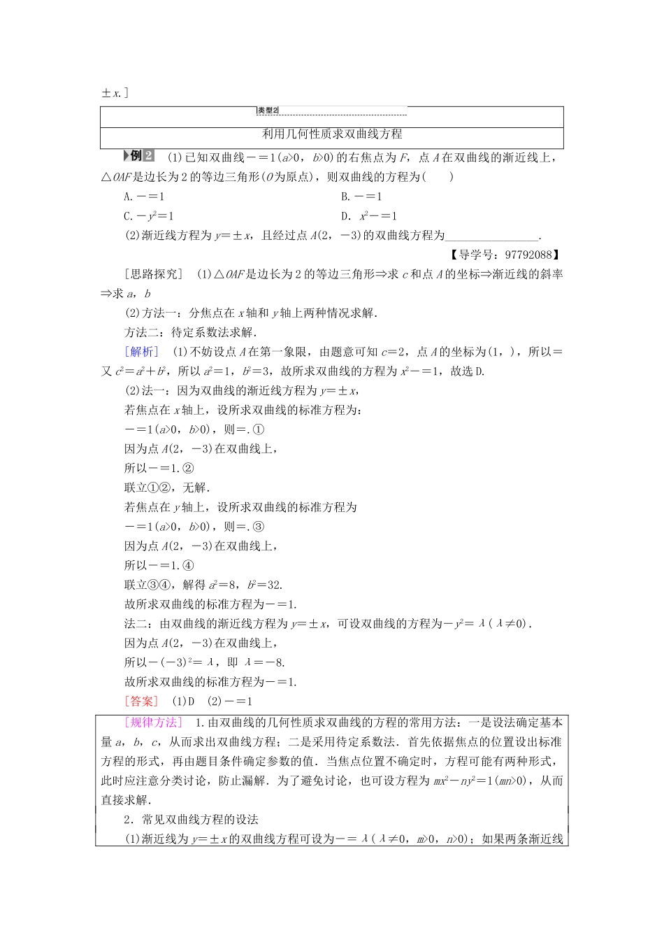 高中数学 第二章 圆锥曲线与方程 2.2 双曲线 2.2.2 双曲线的简单几何性质学案 新人教A版选修1-1-新人教A版高二选修1-1数学学案_第3页