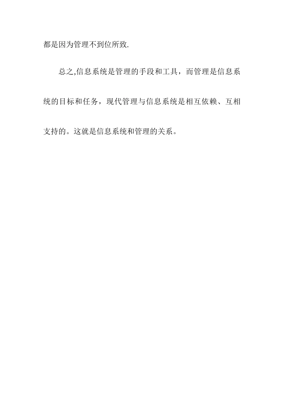 信息系统与管理的关系_第2页