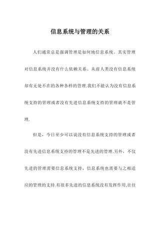 信息系统与管理的关系