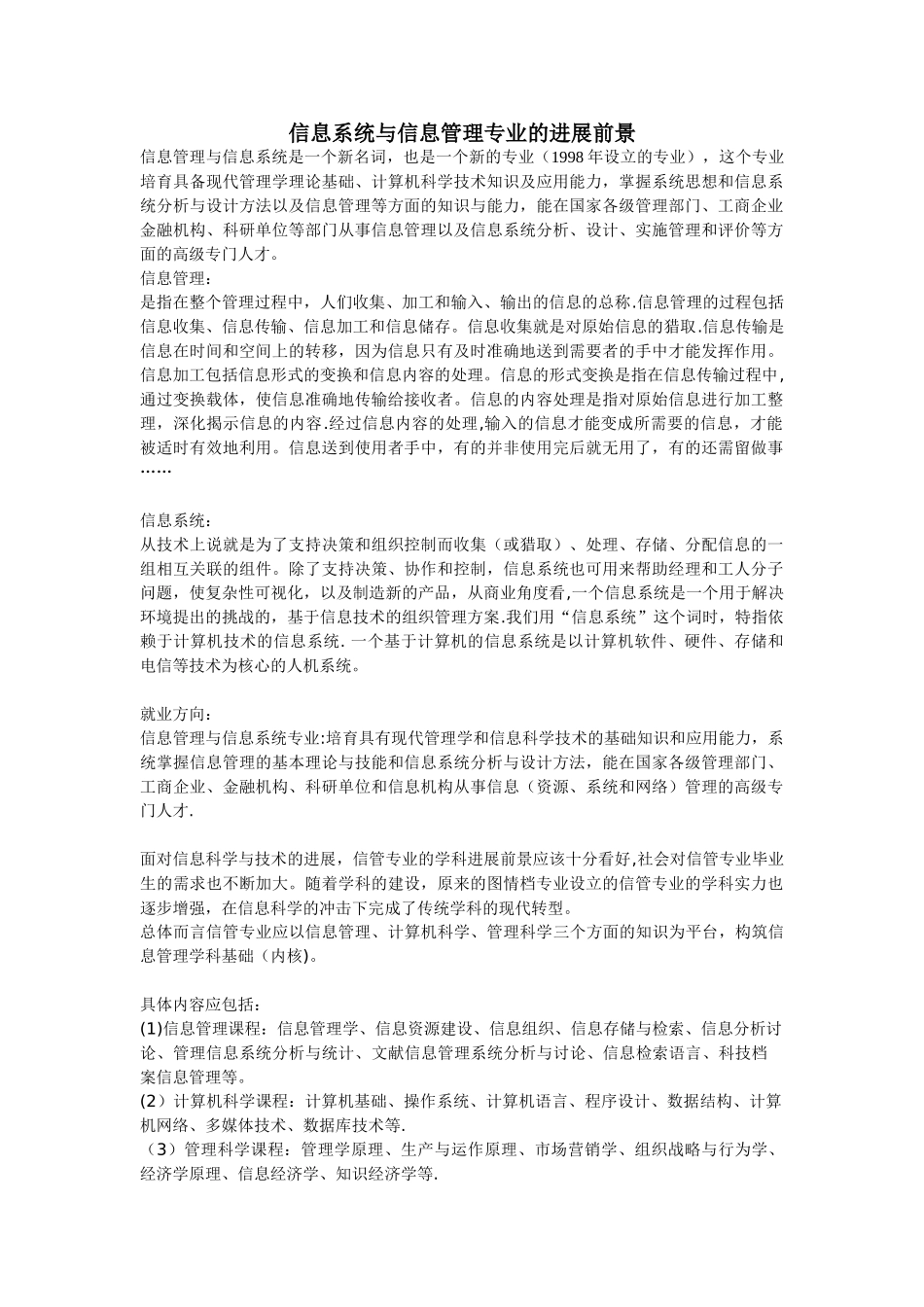 信息系统与信息管理专业的发展前景_第1页