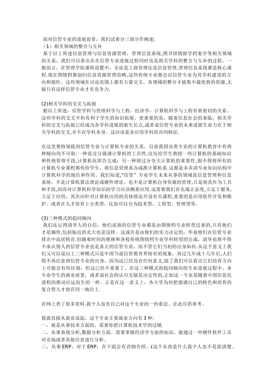 信息系统与信息管理专业的发展前景_第2页