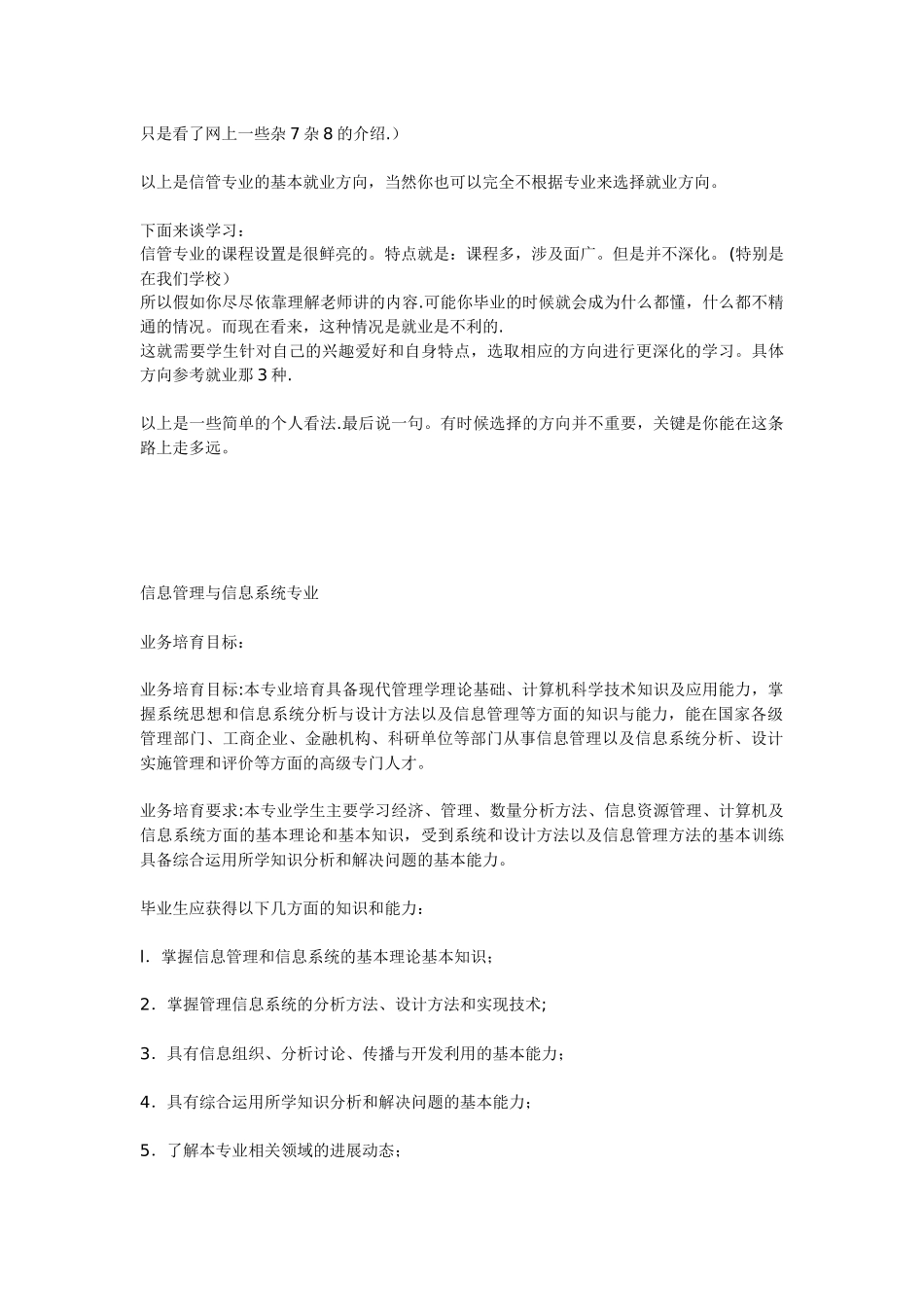 信息系统与信息管理专业的发展前景_第3页