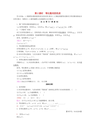 高中数学 第二章 数列 2.4 等比数列 第2课时 等比数列的性质学案 新人教A版必修5-新人教A版高一必修5数学学案