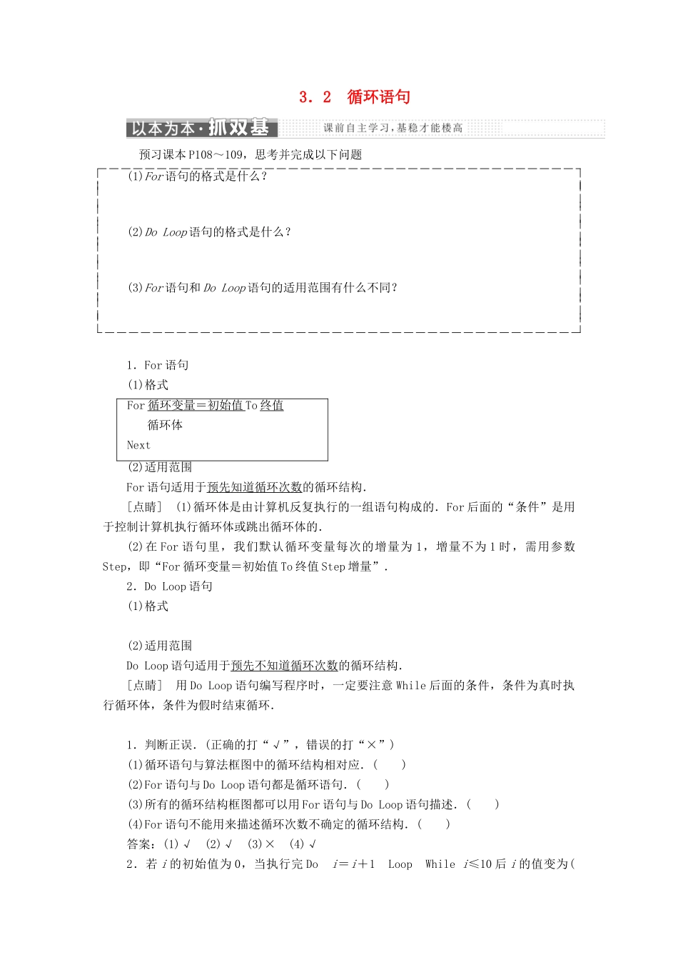 高中数学 第二章 算法初步 3.2 循环语句教学案 北师大版必修3-北师大版高一必修3数学教学案_第1页