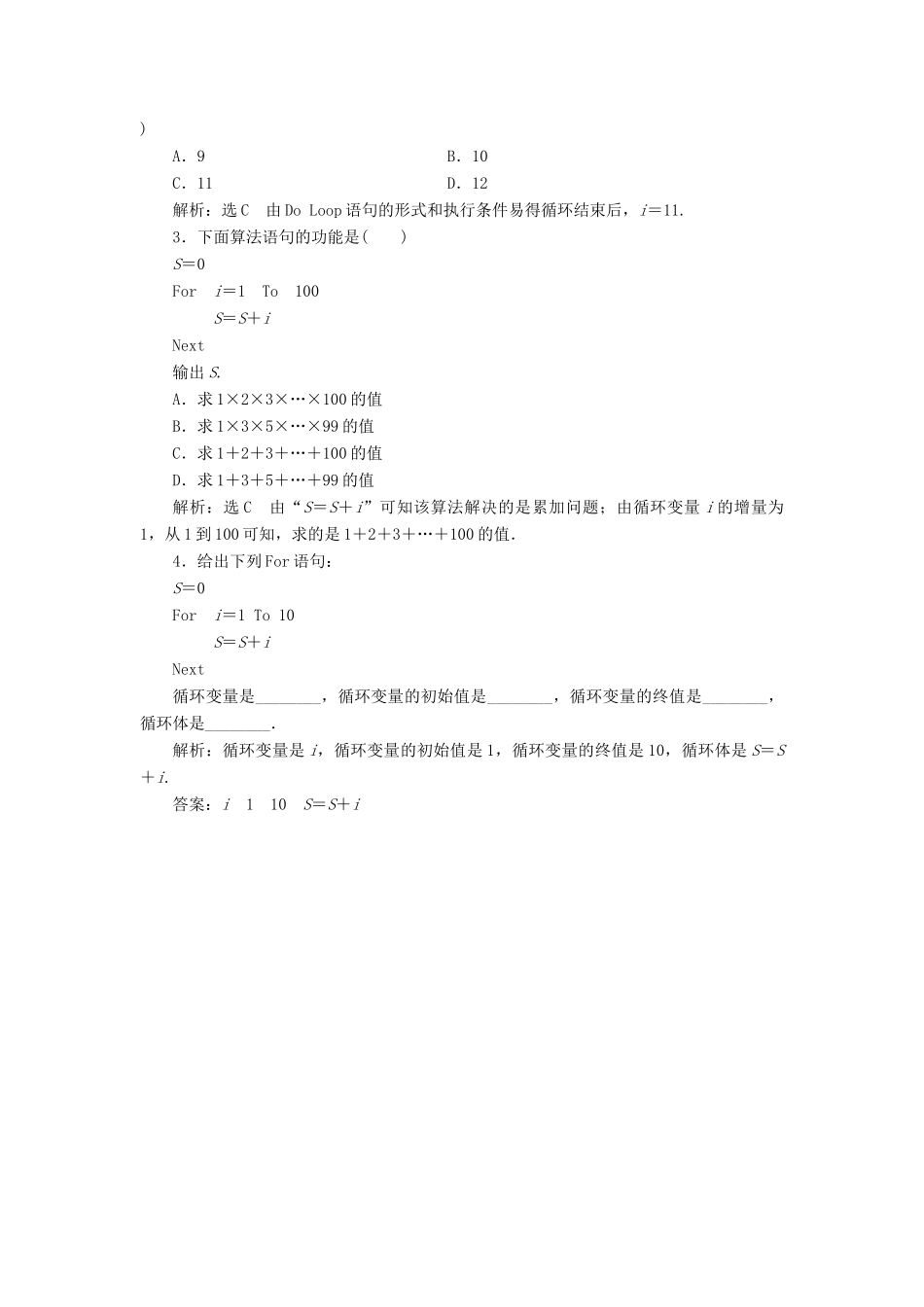 高中数学 第二章 算法初步 3.2 循环语句教学案 北师大版必修3-北师大版高一必修3数学教学案_第2页