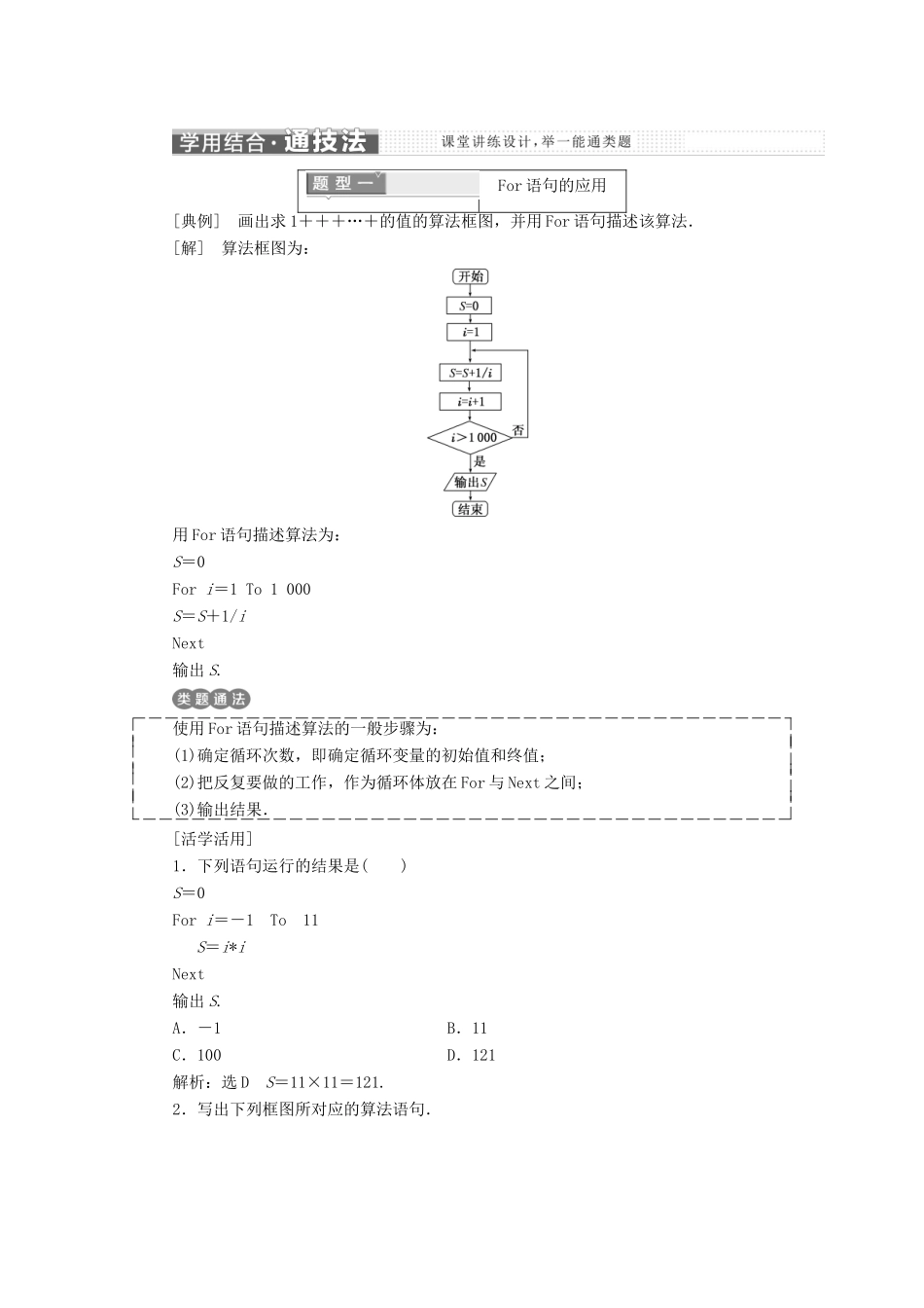 高中数学 第二章 算法初步 3.2 循环语句教学案 北师大版必修3-北师大版高一必修3数学教学案_第3页