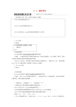 高中数学 第二章 算法初步 3.2 循环语句教学案 北师大版必修3-北师大版高一必修3数学教学案