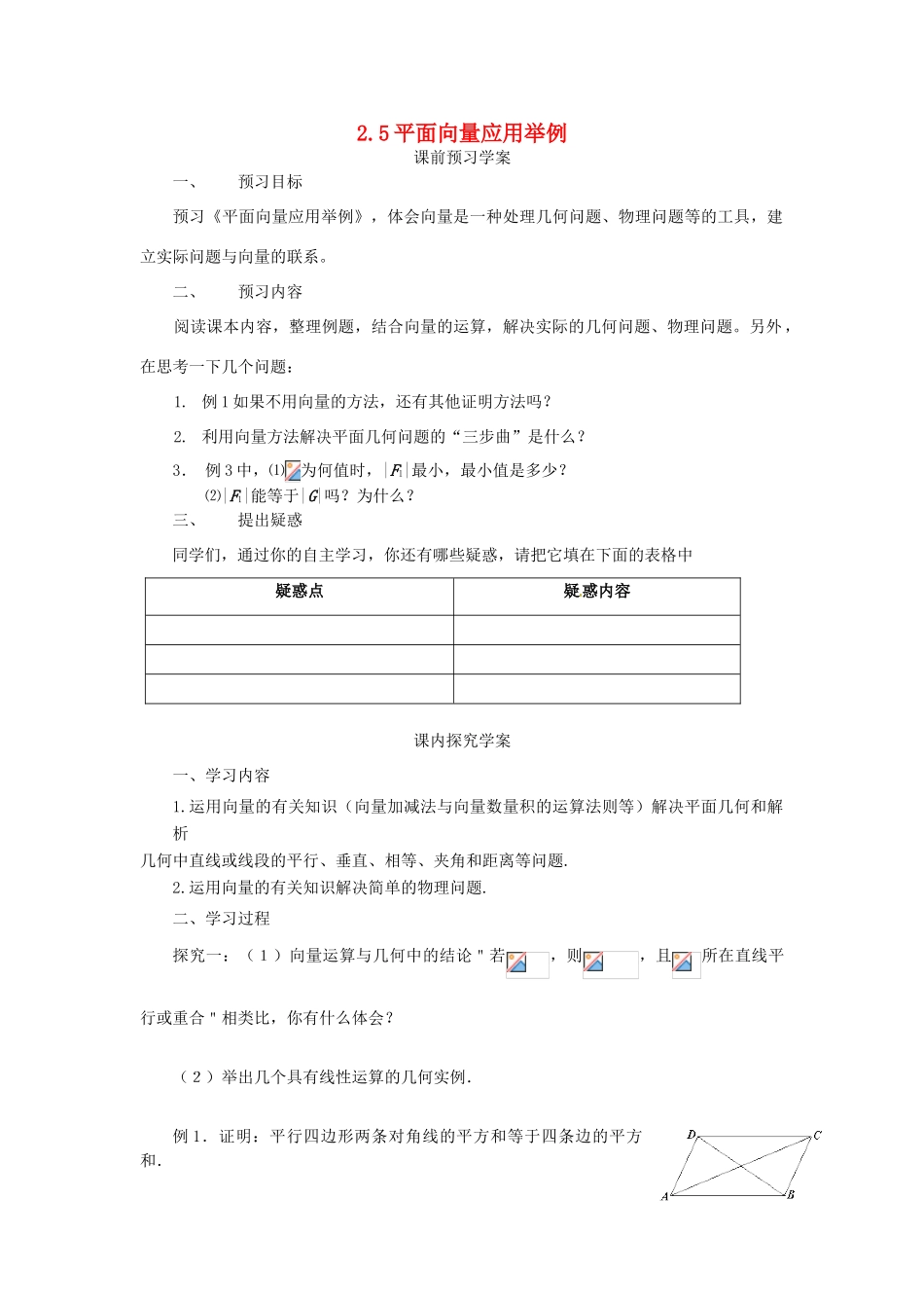 高中数学 第二章 平面向量 2.5 平面向量应用举例学案 新人教A版必修4-新人教A版高一必修4数学学案_第1页