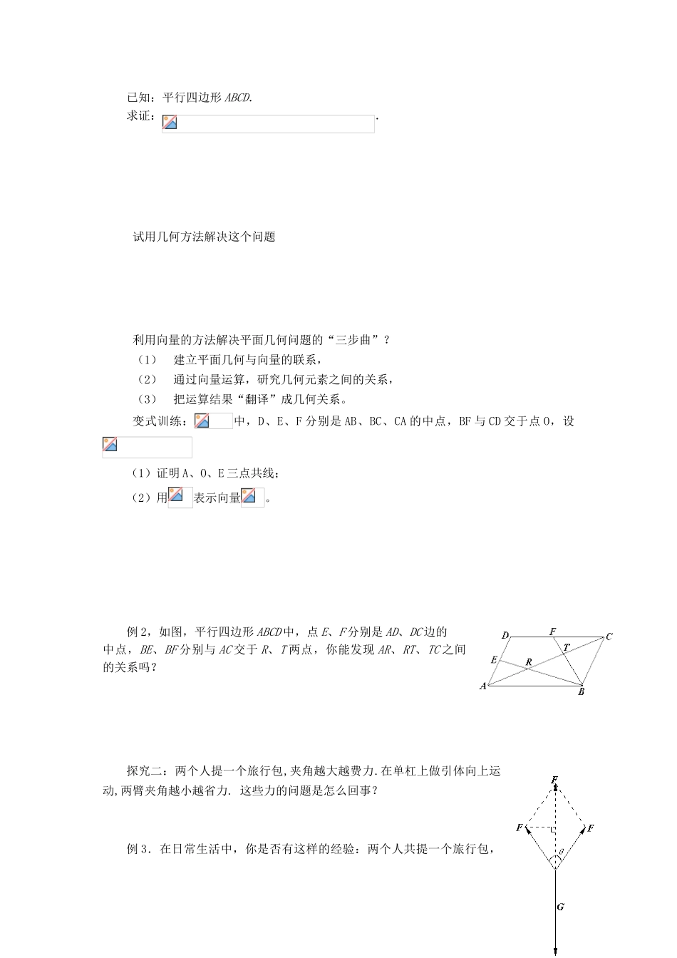高中数学 第二章 平面向量 2.5 平面向量应用举例学案 新人教A版必修4-新人教A版高一必修4数学学案_第2页