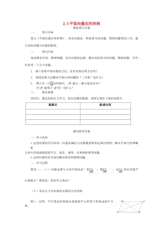 高中数学 第二章 平面向量 2.5 平面向量应用举例学案 新人教A版必修4-新人教A版高一必修4数学学案