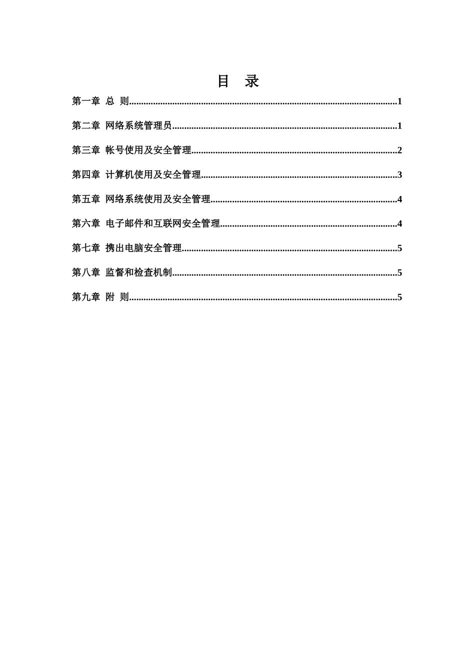 信息系统使用管理规范_第2页