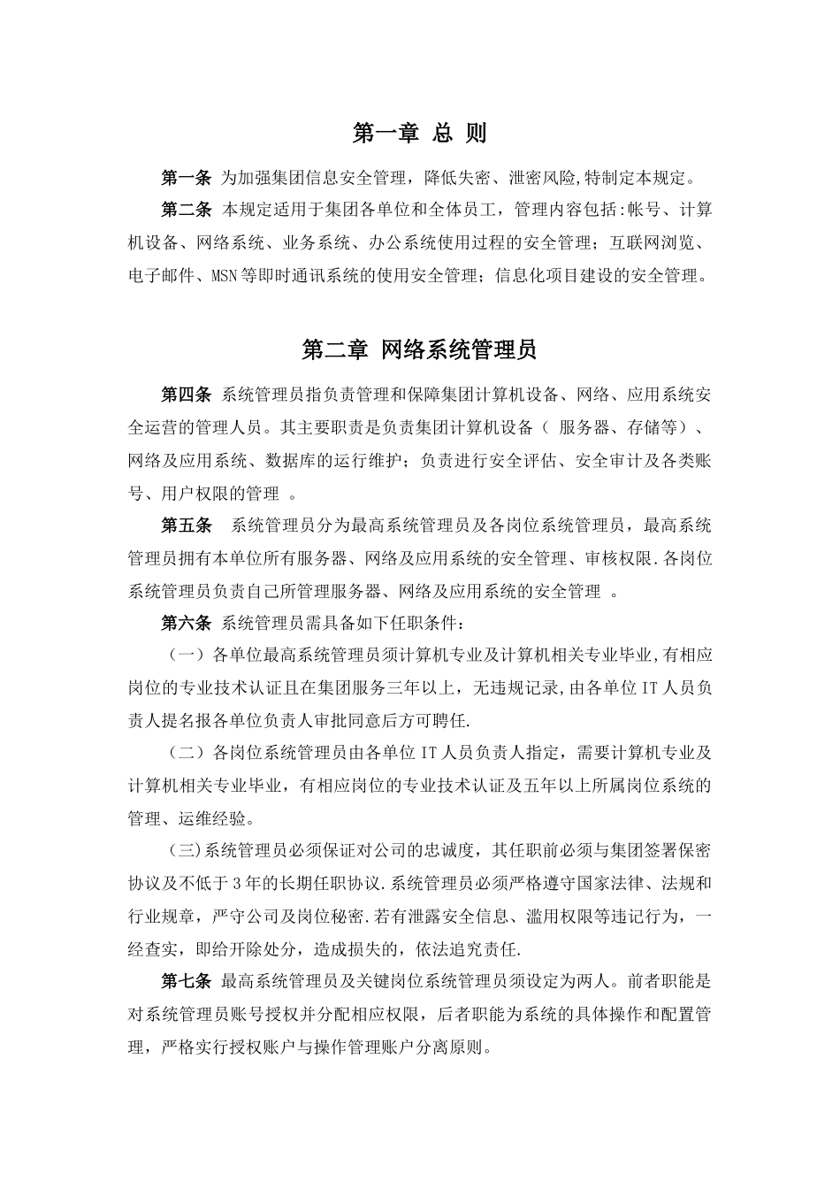 信息系统使用管理规范_第3页