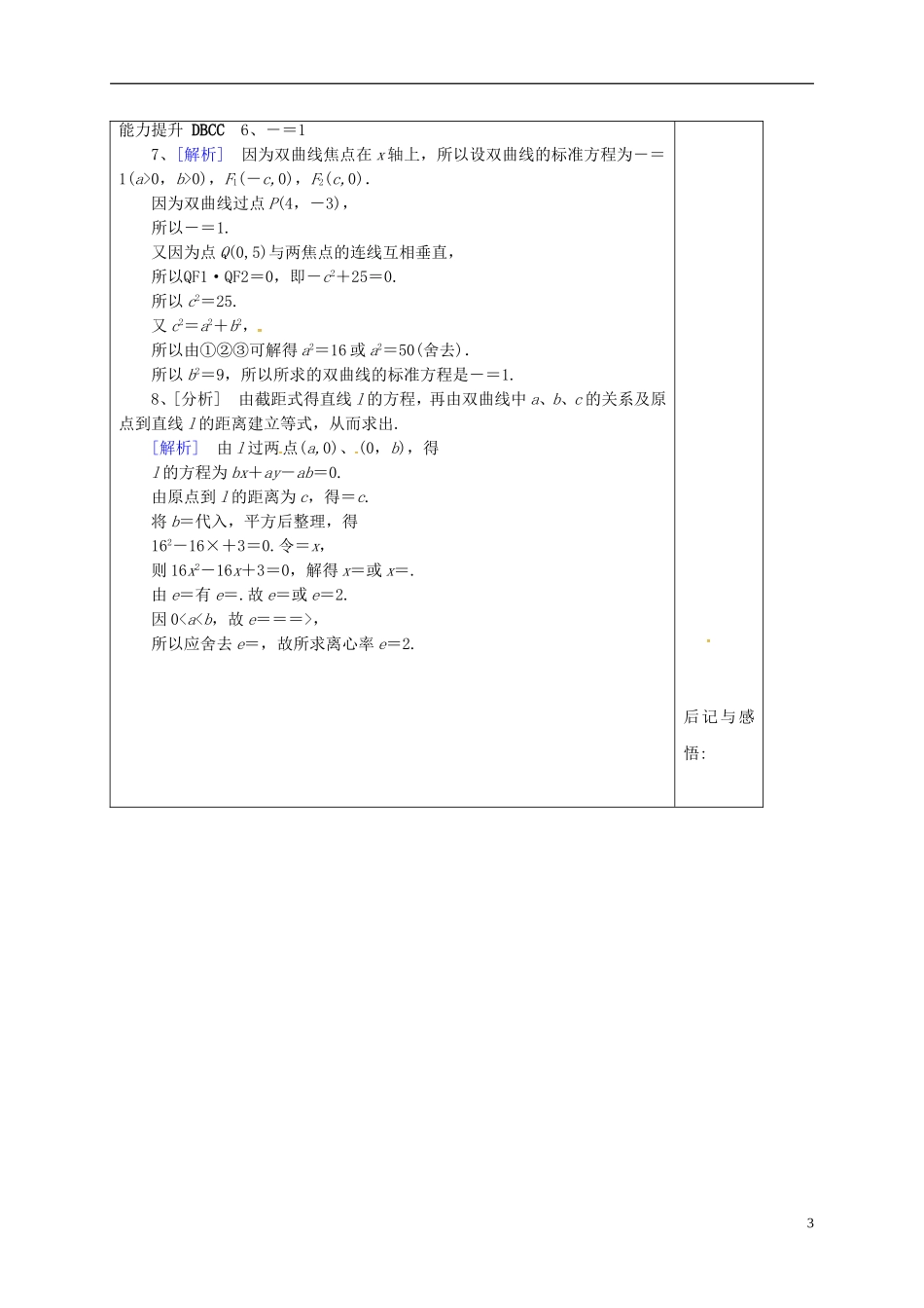 高中数学 第二章 圆锥曲线与方程 2.2 双曲线的习题课导学案 新人教A版选修1-1-新人教A版高二选修1-1数学学案_第3页