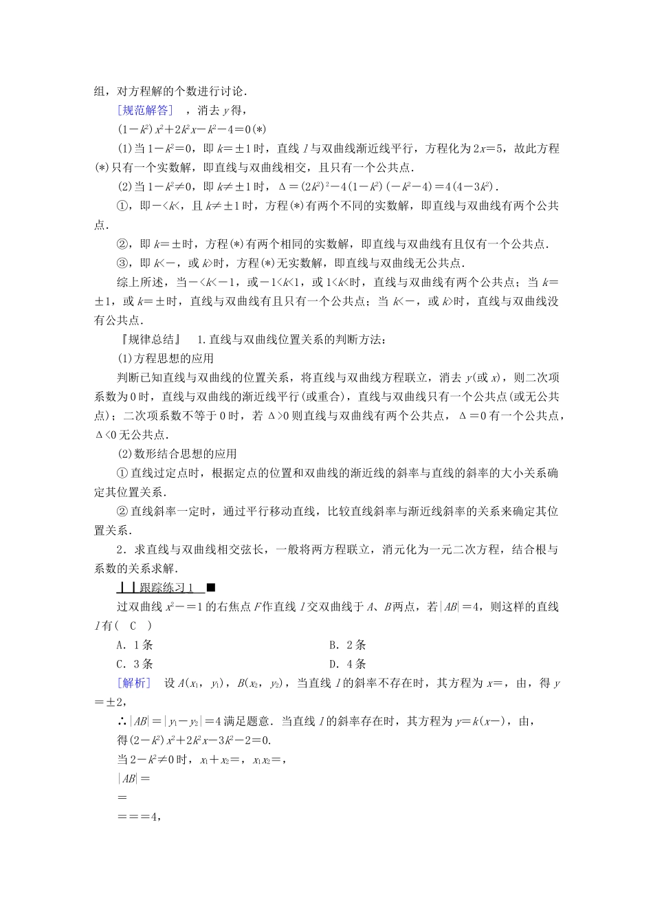 高中数学 第二章 圆锥曲线与方程 2.3.2.2 直线与双曲线的位置关系学案（含解析）新人教A版选修2-1-新人教A版高二选修2-1数学学案_第3页