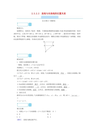 高中数学 第二章 圆锥曲线与方程 2.3.2.2 直线与双曲线的位置关系学案（含解析）新人教A版选修2-1-新人教A版高二选修2-1数学学案