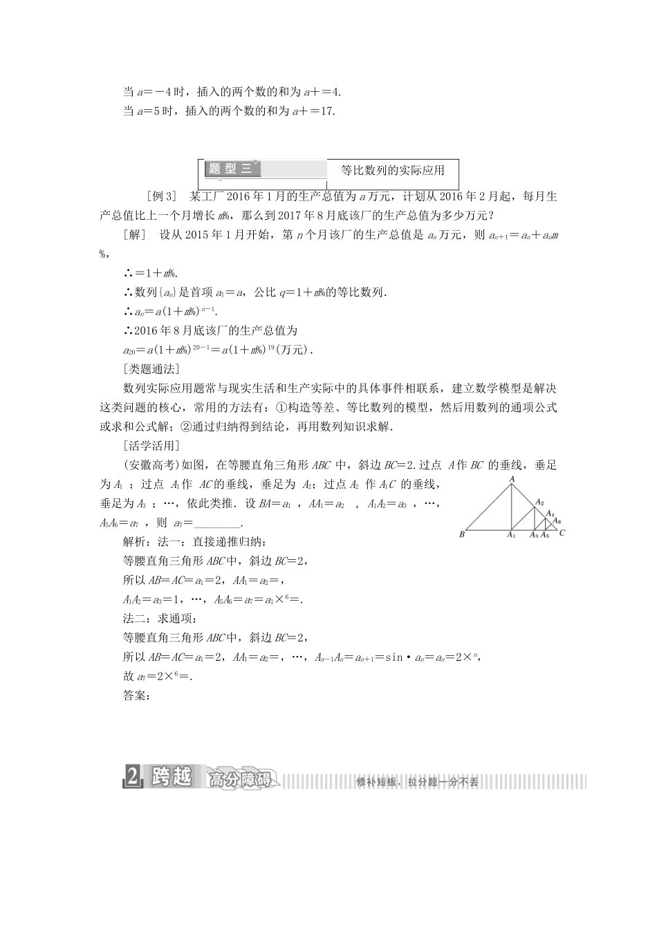 高中数学 第二章 数列 2.4 等比数列 第二课时 等比数列的性质学案（含解析）新人教A版必修5-新人教A版高一必修5数学学案_第3页