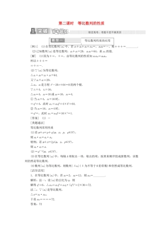 高中数学 第二章 数列 2.4 等比数列 第二课时 等比数列的性质学案（含解析）新人教A版必修5-新人教A版高一必修5数学学案