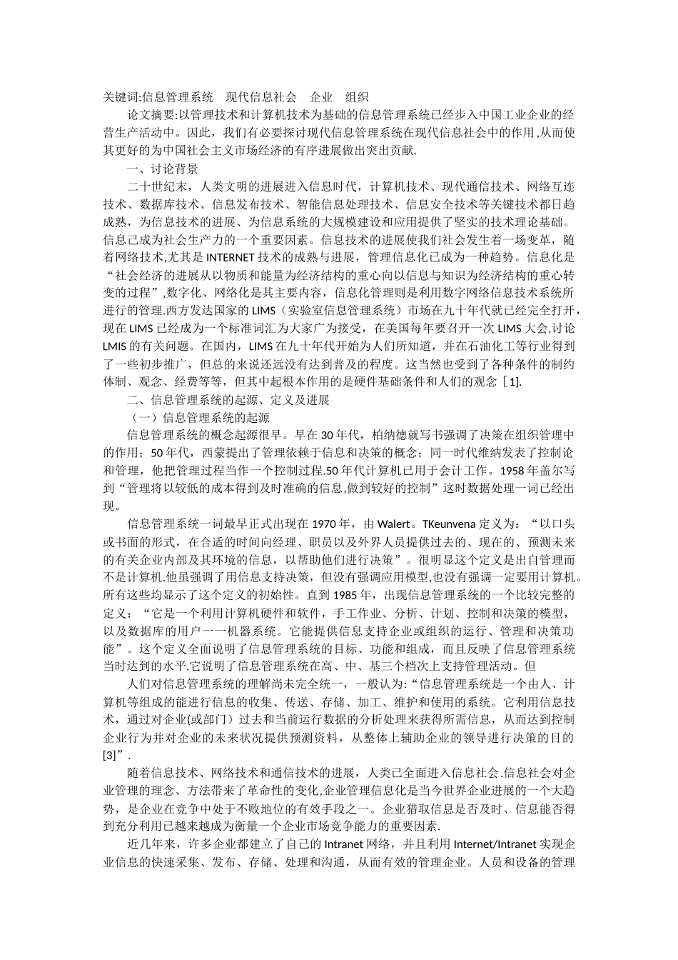 信息系统促进现代社会的进步与发展_第1页