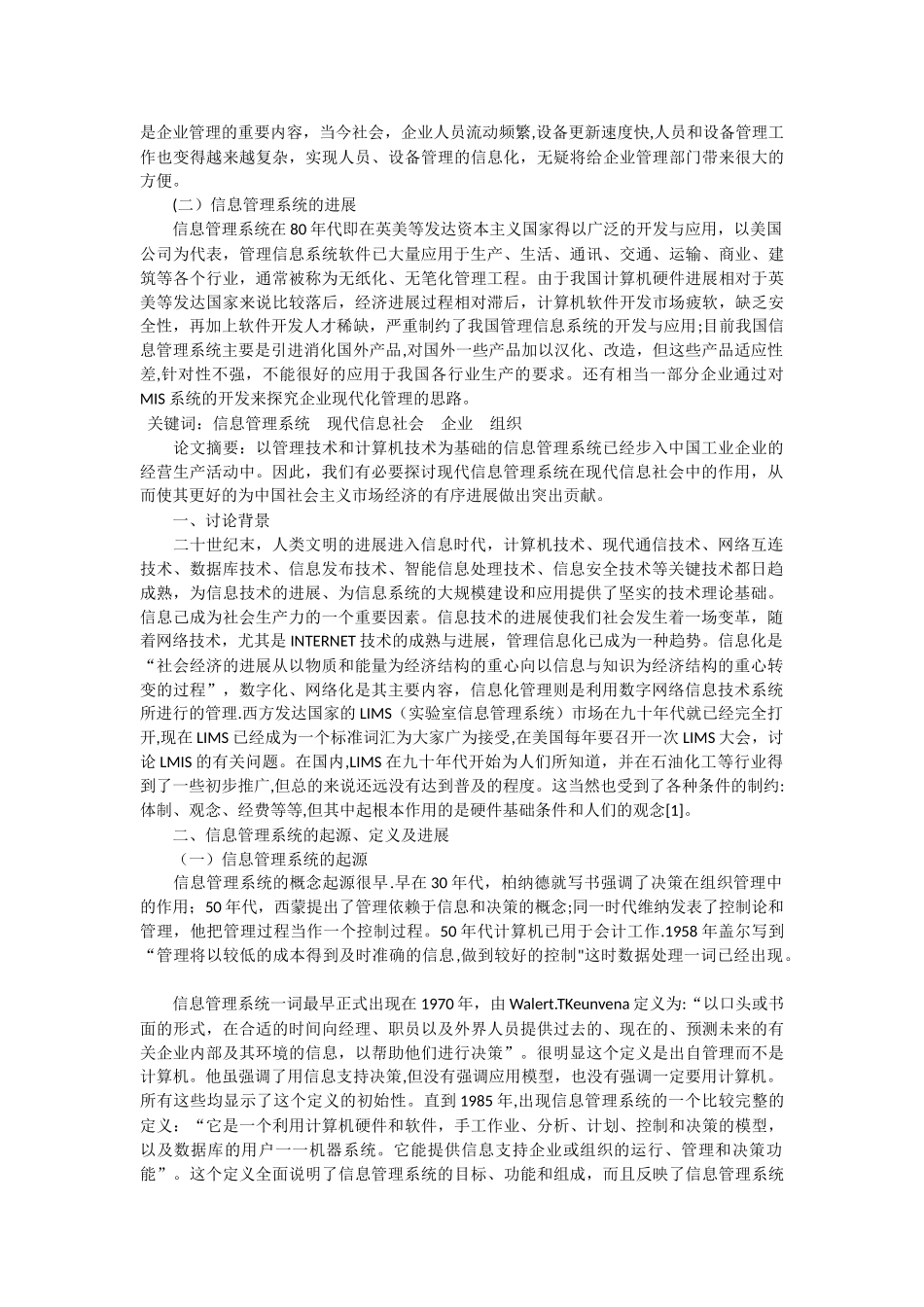 信息系统促进现代社会的进步与发展_第2页