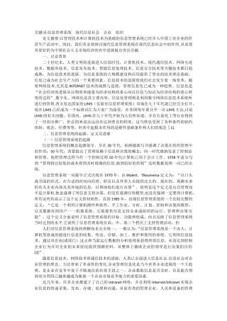信息系统促进现代社会的进步与发展