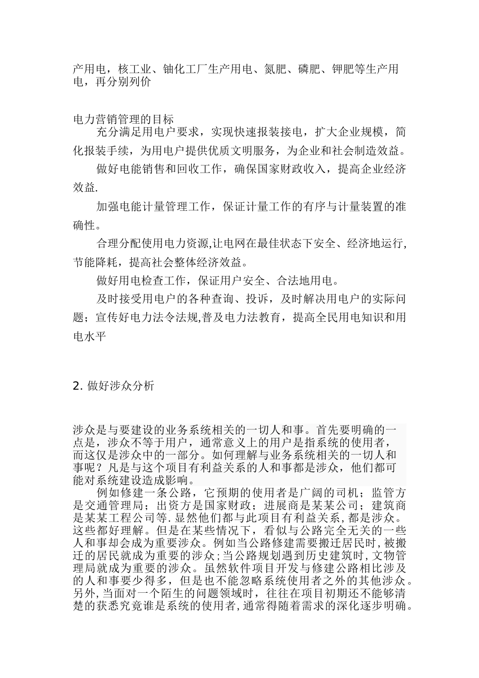 信息系统分析与设计课程设计报告_第3页