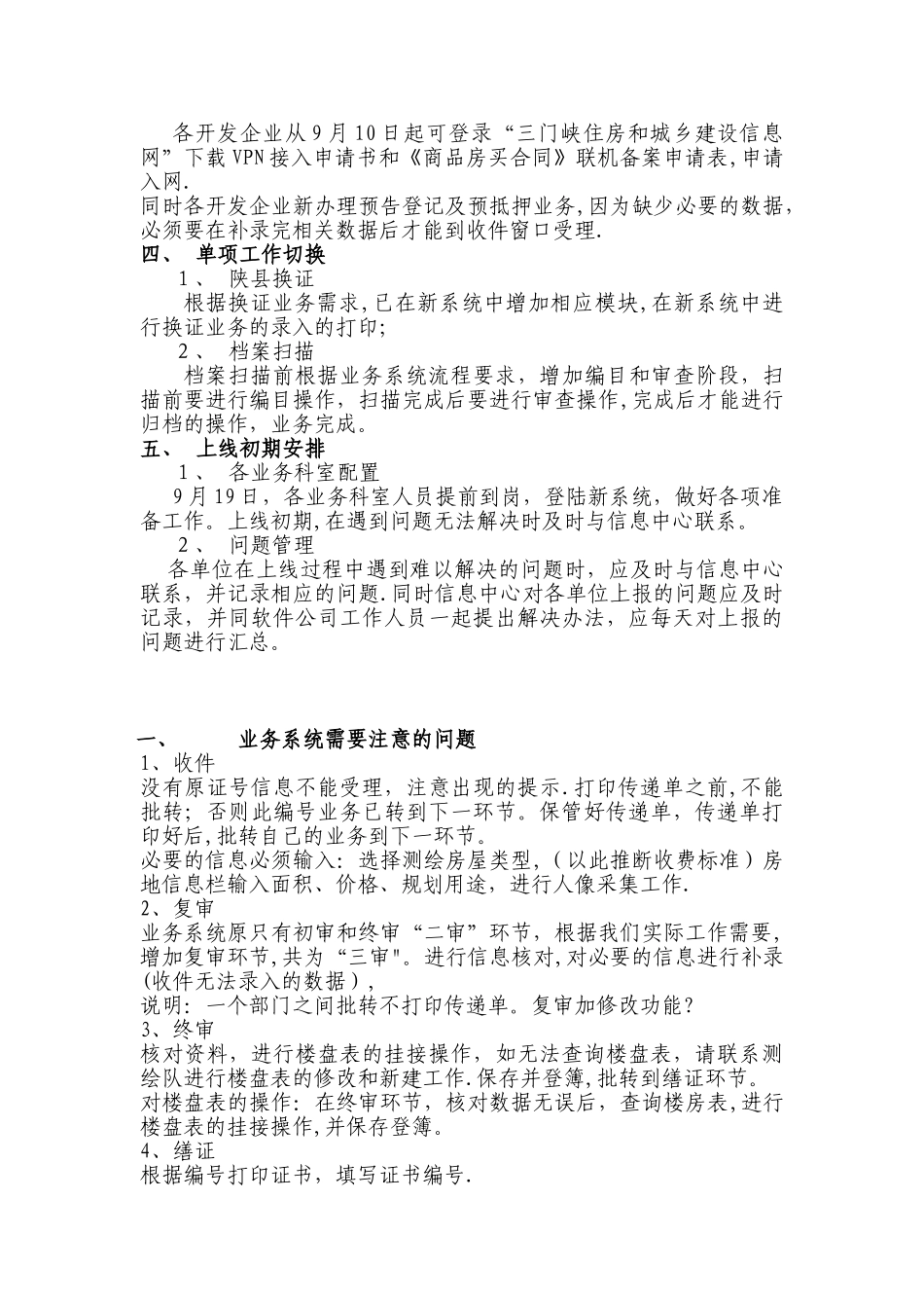信息系统升级切换方案_第2页