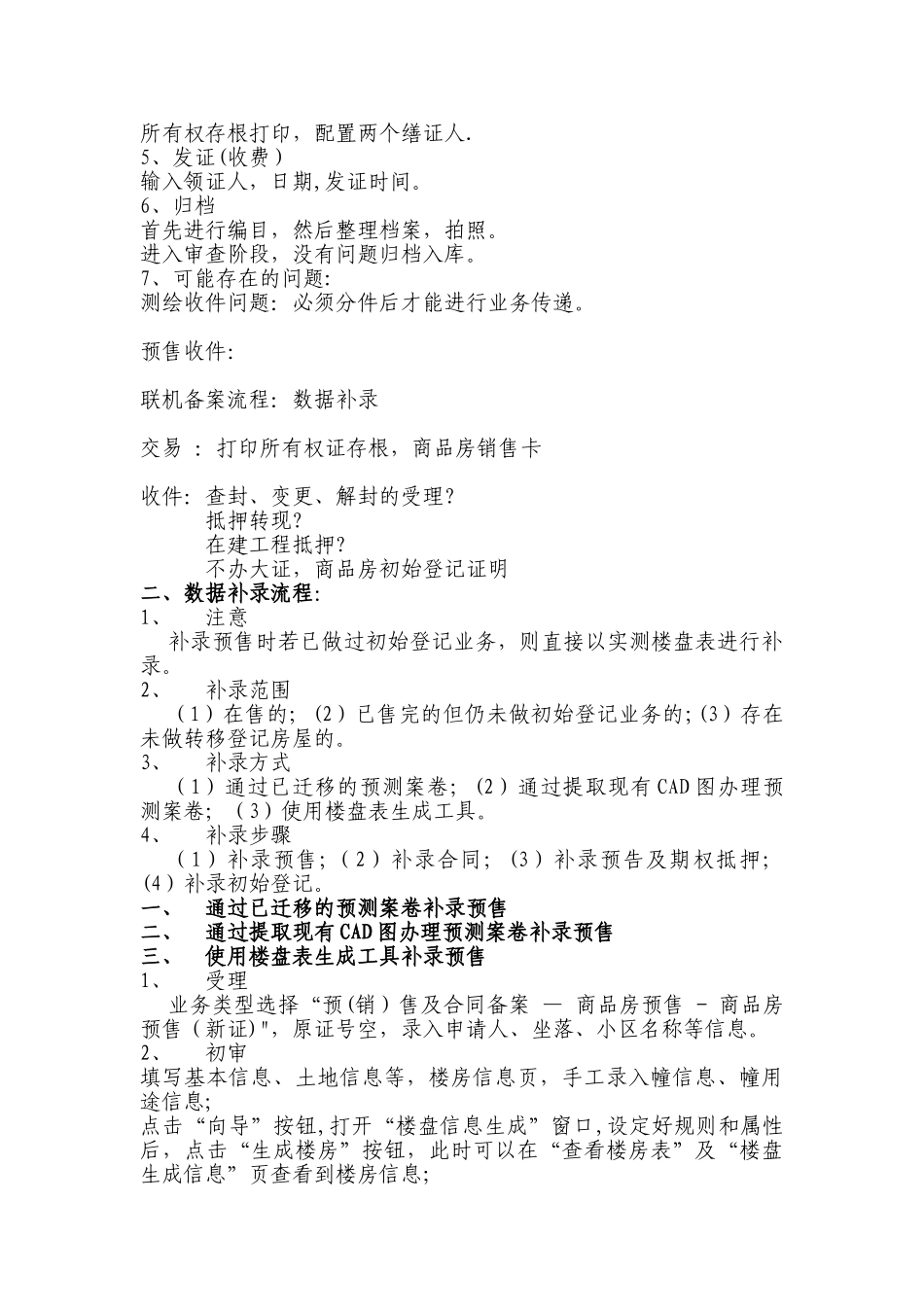 信息系统升级切换方案_第3页