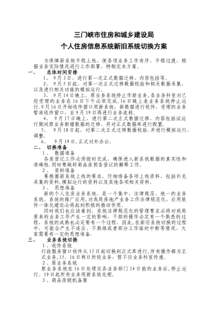 信息系统升级切换方案