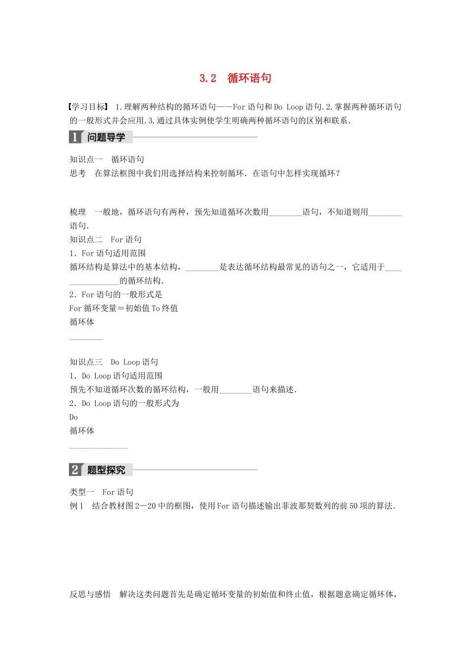 高中数学 第二章 算法初步 3.2 循环语句学案 北师大版必修3-北师大版高一必修3数学学案_第1页