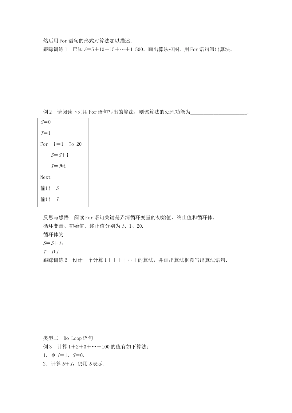 高中数学 第二章 算法初步 3.2 循环语句学案 北师大版必修3-北师大版高一必修3数学学案_第2页